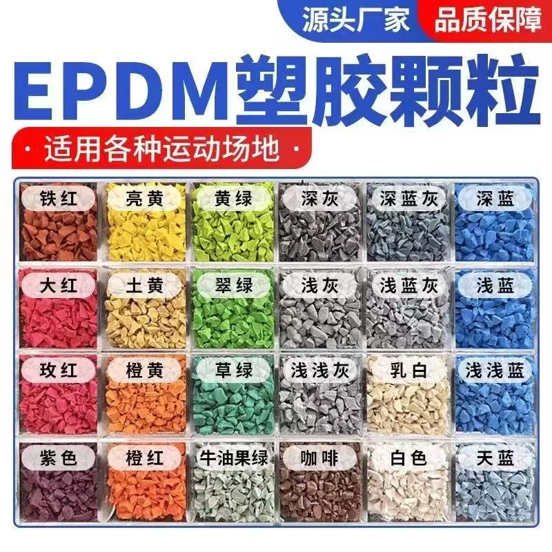 平凉市橡胶跑道塑胶跑道材料 - 价格