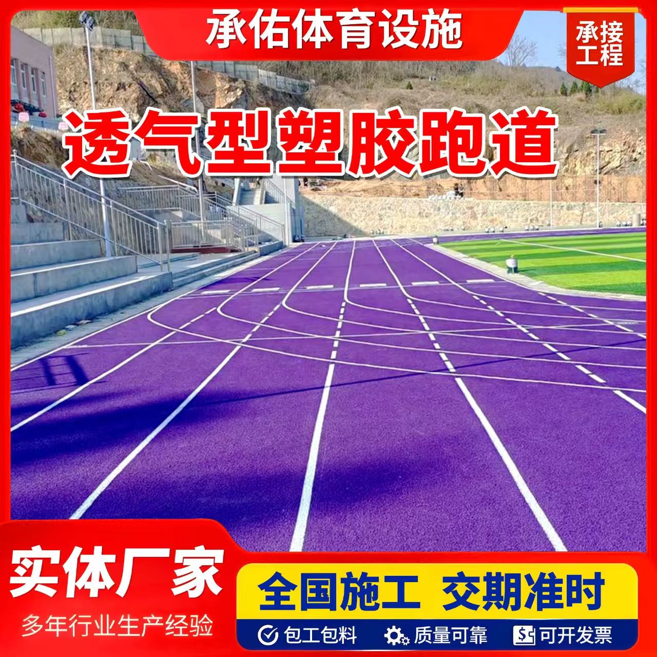 平凉市硅PU橡胶跑道 - 方案