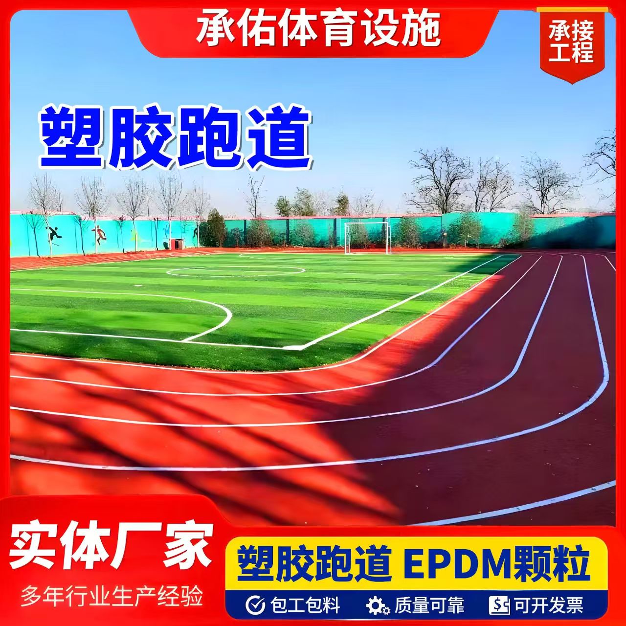 平凉市塑胶跑道塑胶跑道 - 排名