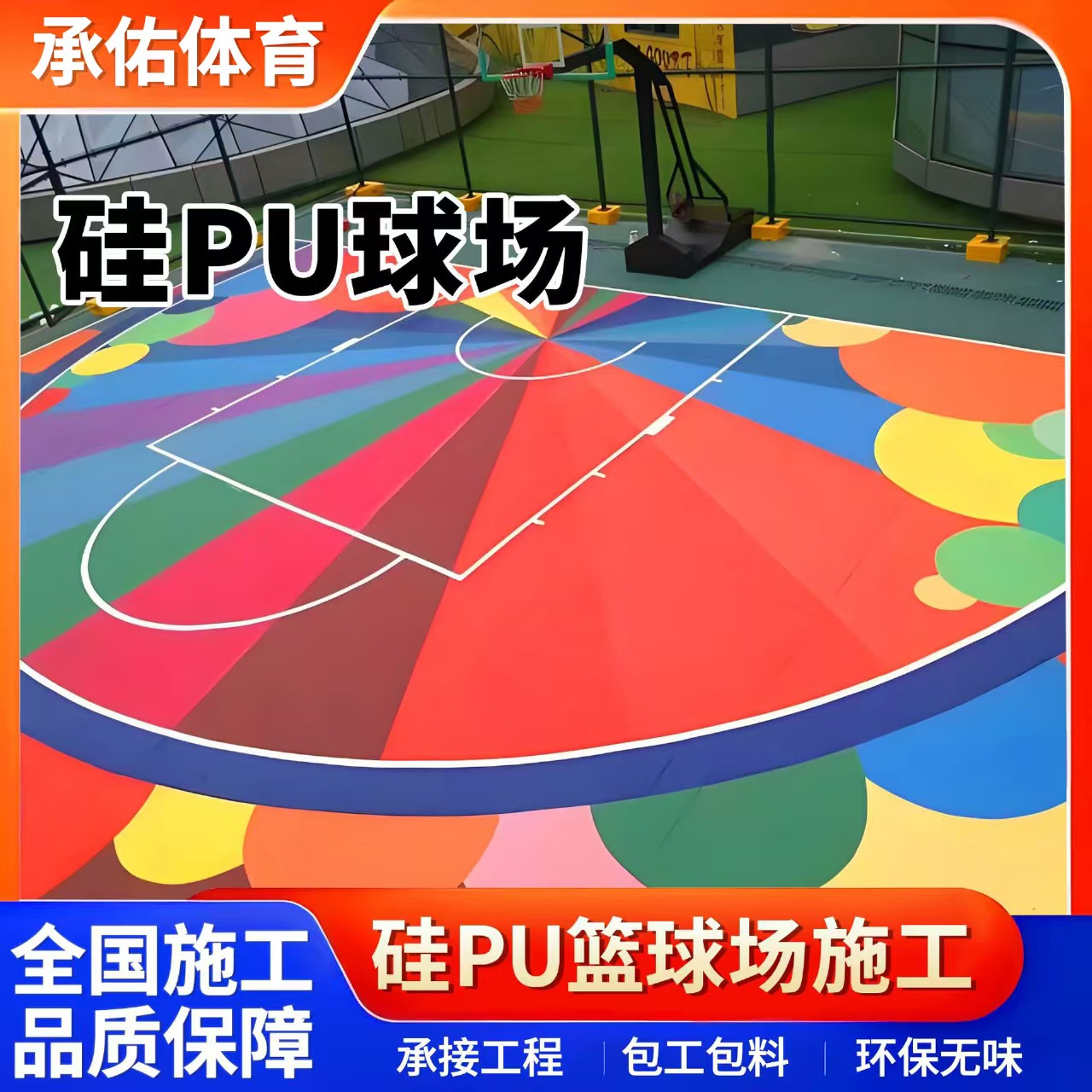 平凉市硅PU材料硅PU球场 - 推荐